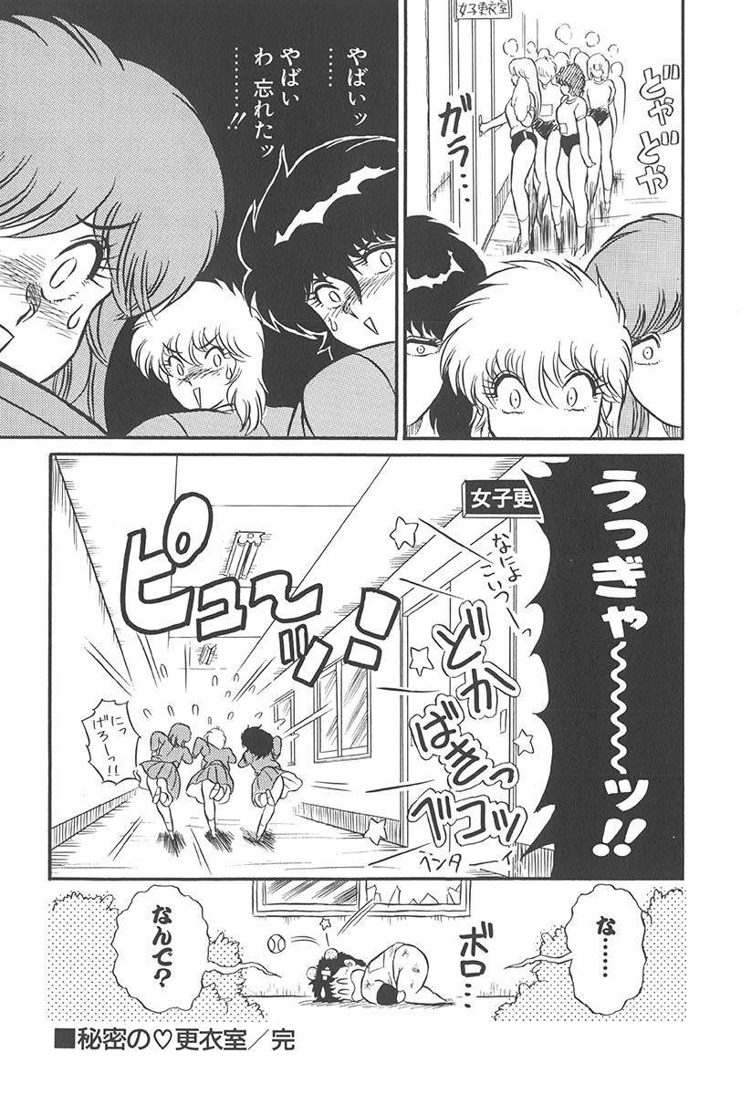 [Jackie Kameyama] Itsuka Aetara - Page 39