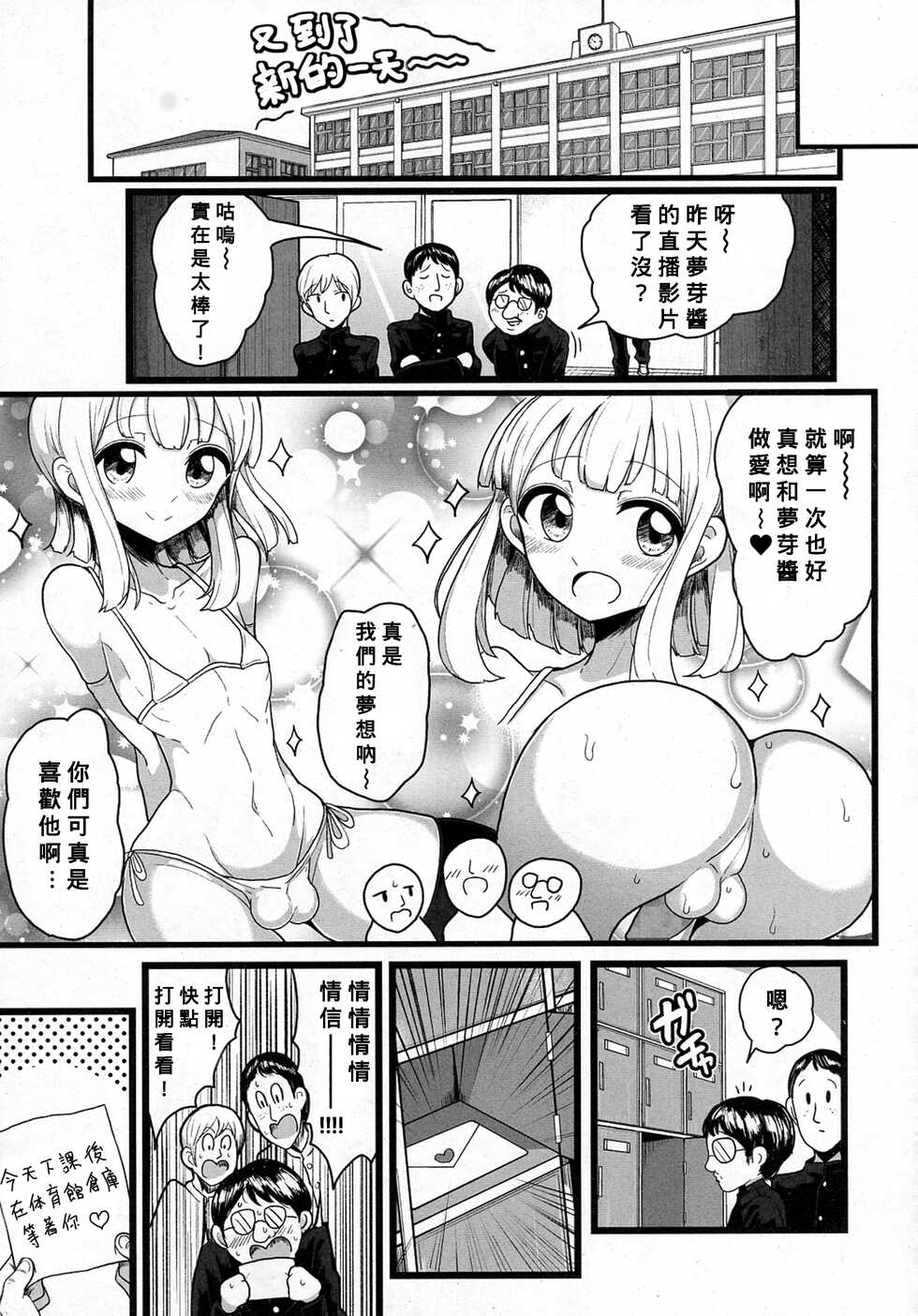 [Motsu Aki] Class de Medatanai Jimi Megane no Aitsu wa Hentai Bitch no Otokonoko!? (COMIC saseco Vol. 1) [Chinese] [Banana手機漢化] - Page 3