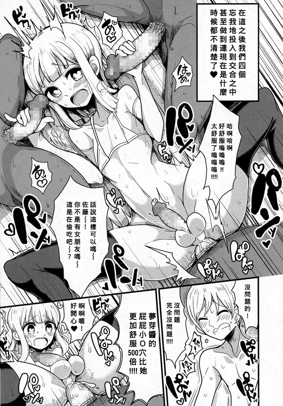 [Motsu Aki] Class de Medatanai Jimi Megane no Aitsu wa Hentai Bitch no Otokonoko!? (COMIC saseco Vol. 1) [Chinese] [Banana手機漢化] - Page 21