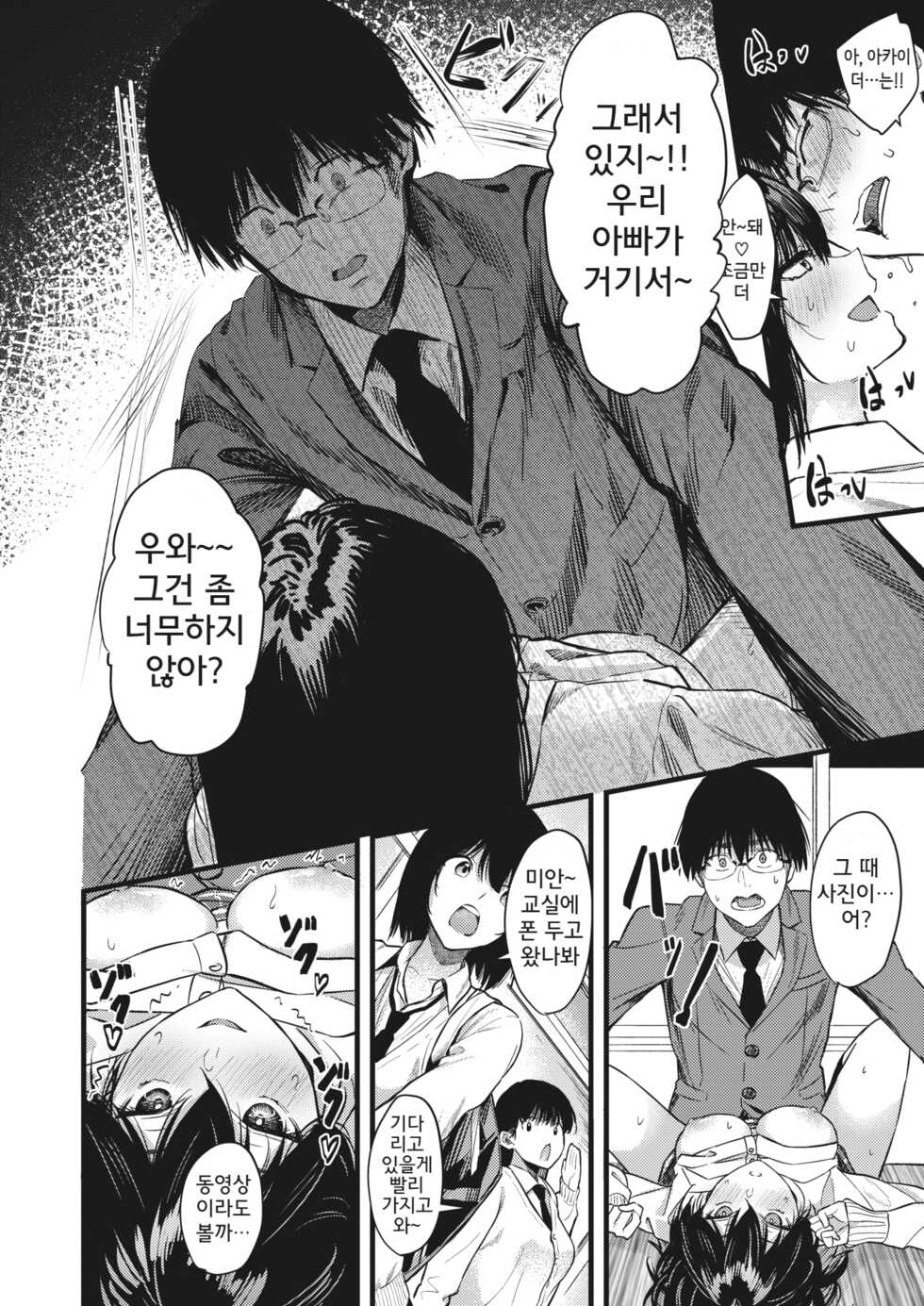 [Tsuji Footaro] Shu to Maguwaeba Akakunaru (COMIC HOTMILK 2022-03) [Korean] [Digital] - Page 24