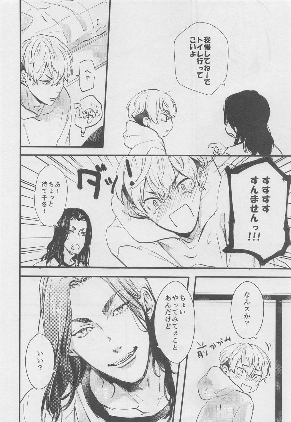 (Tokyo Revive 2) [wasa★wasa (Takatsu)] Amakute Nigakute Yawai (Tokyo Revengers) - Page 7