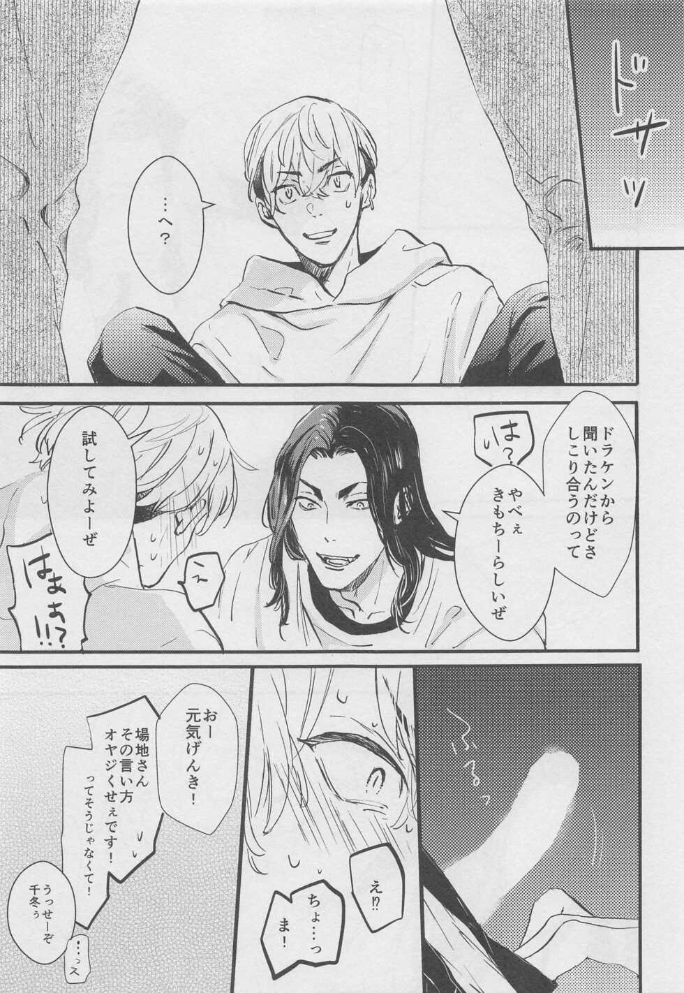 (Tokyo Revive 2) [wasa★wasa (Takatsu)] Amakute Nigakute Yawai (Tokyo Revengers) - Page 8