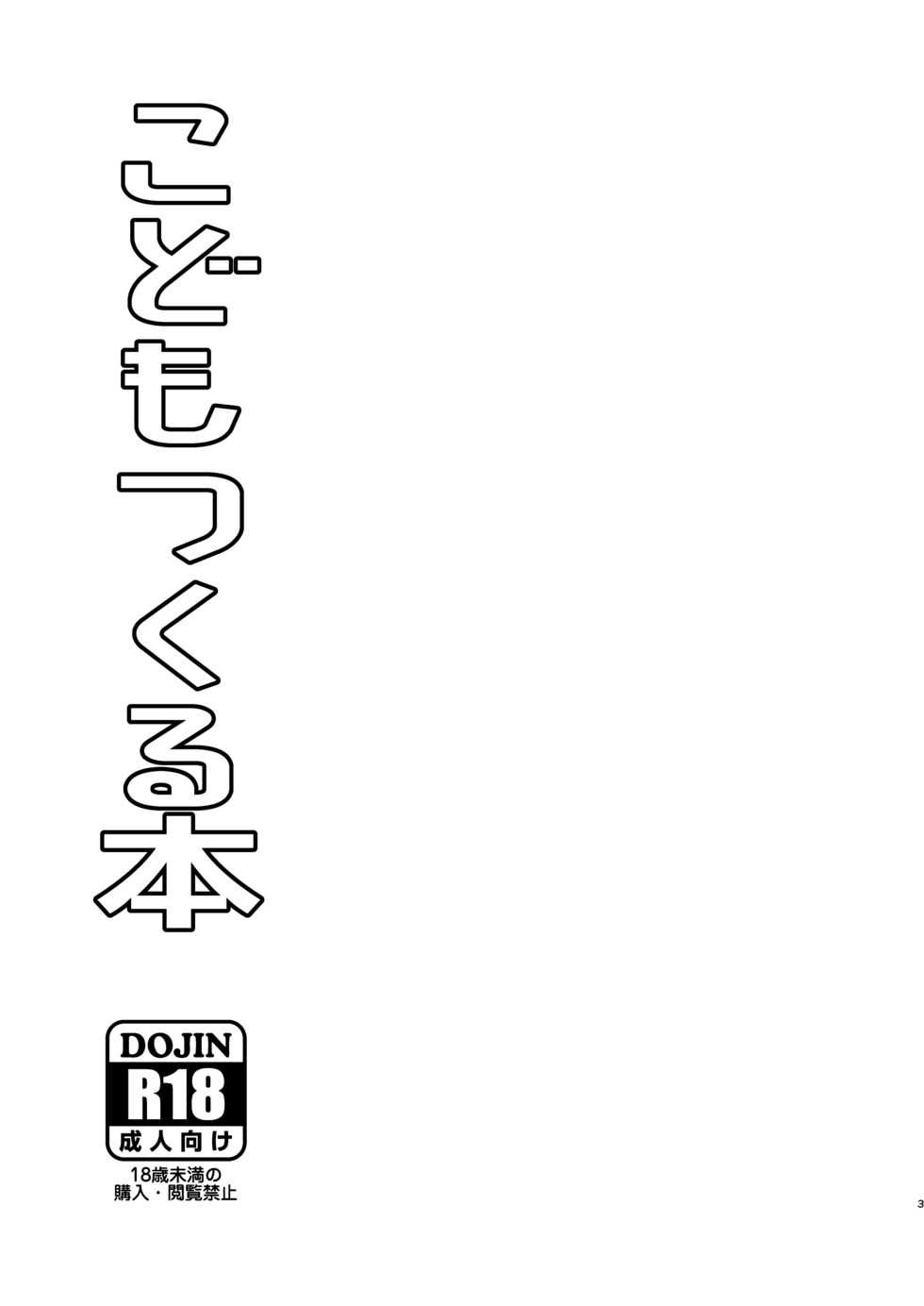 [Toyoko Daisyouten (Yamada Kintetsu)] Kodomo Tsukuru Hon | Zapach miłości - Opowieść o rozmnażaniu (Ase to Sekken) [Polish] [Digital] [Incomplete] - Page 3
