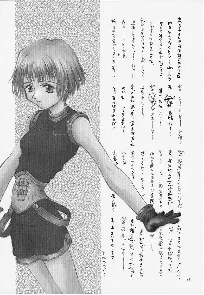(C57) [MISS/SAIL (Mugi, SOYOSOYO)] Miss/Sail R (Various) - Page 21