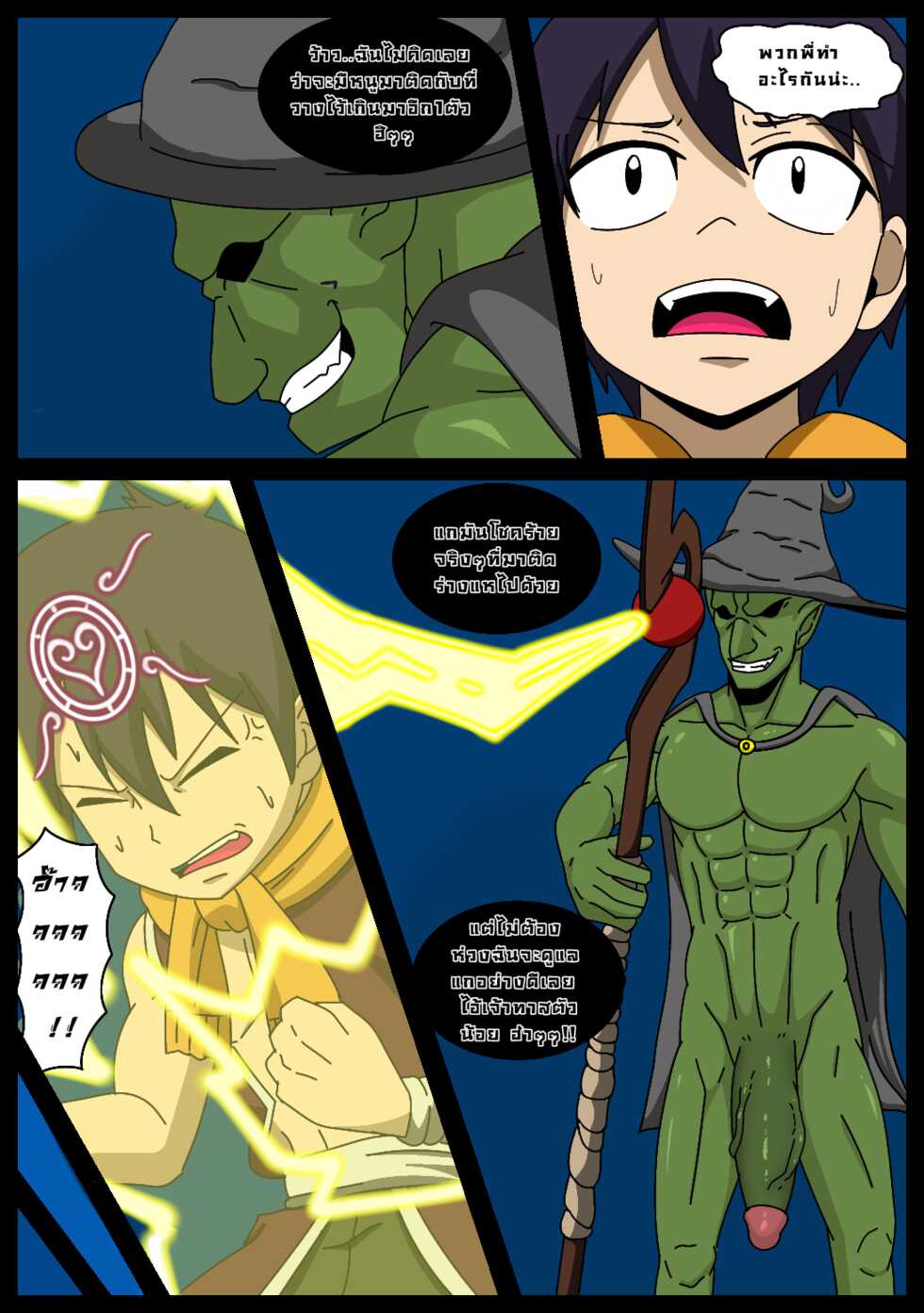 [Whitemoss1207] Trap of fairy - Page 23