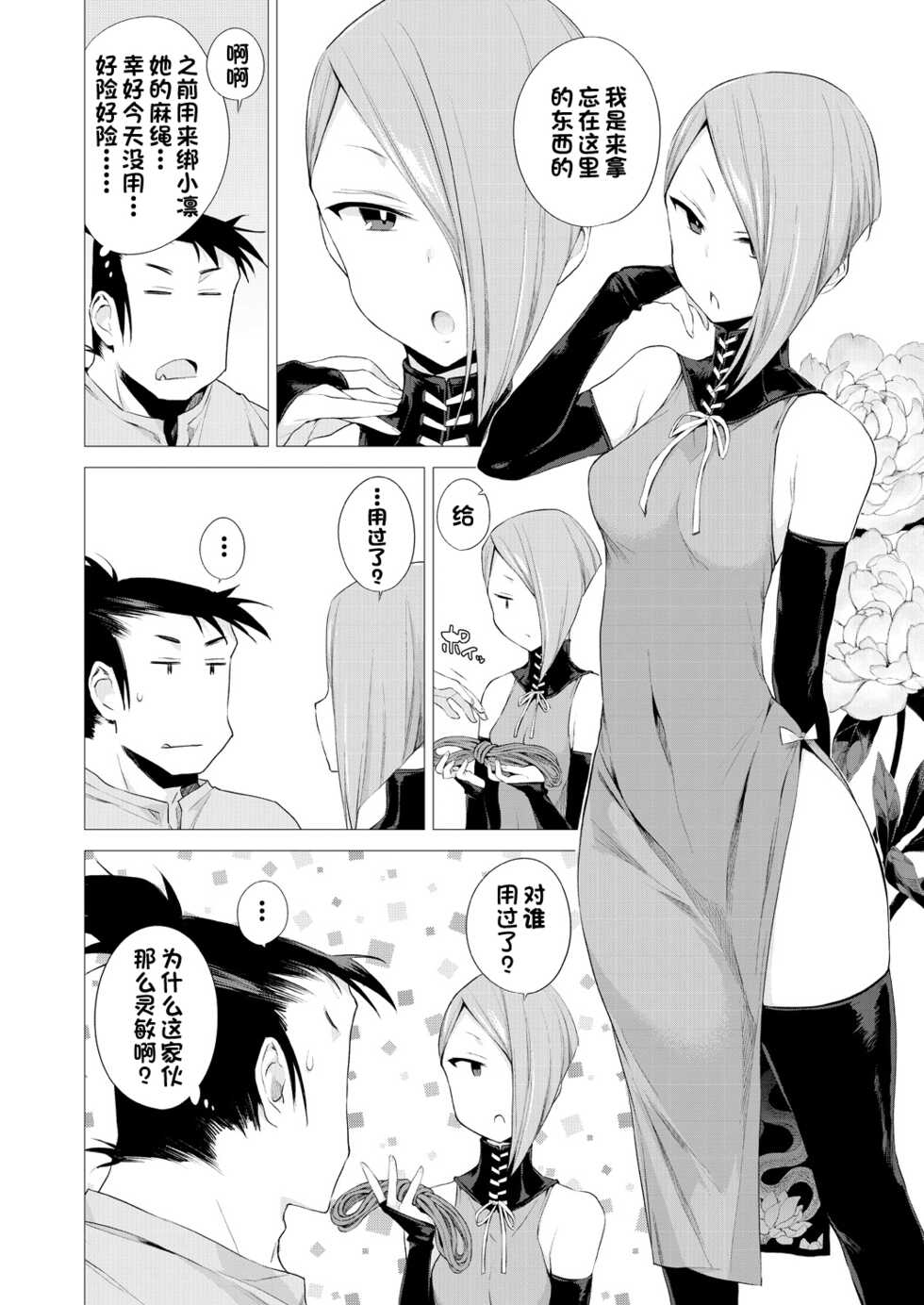[Haison] Hitome Hitoka Hitodenashi Ashu No2 「Kujukuri No Rin Chan」(COMIC Mugen Tensei 2020-10) [夜空下的萝莉x一只麻利的鸽子汉化] [Digital] - Page 4