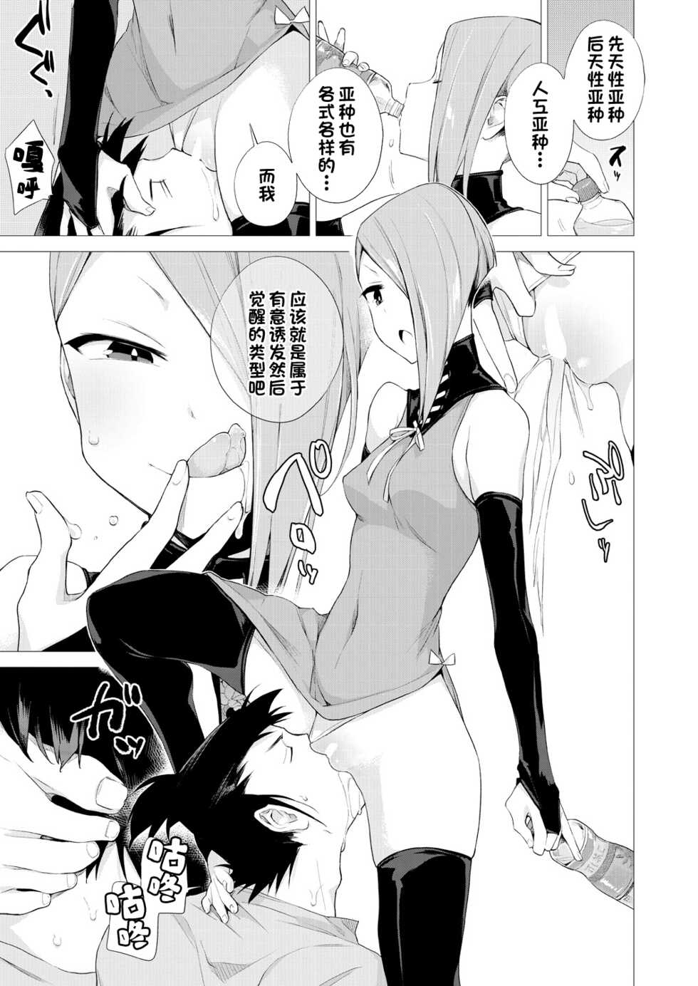 [Haison] Hitome Hitoka Hitodenashi Ashu No2 「Kujukuri No Rin Chan」(COMIC Mugen Tensei 2020-10) [夜空下的萝莉x一只麻利的鸽子汉化] [Digital] - Page 9