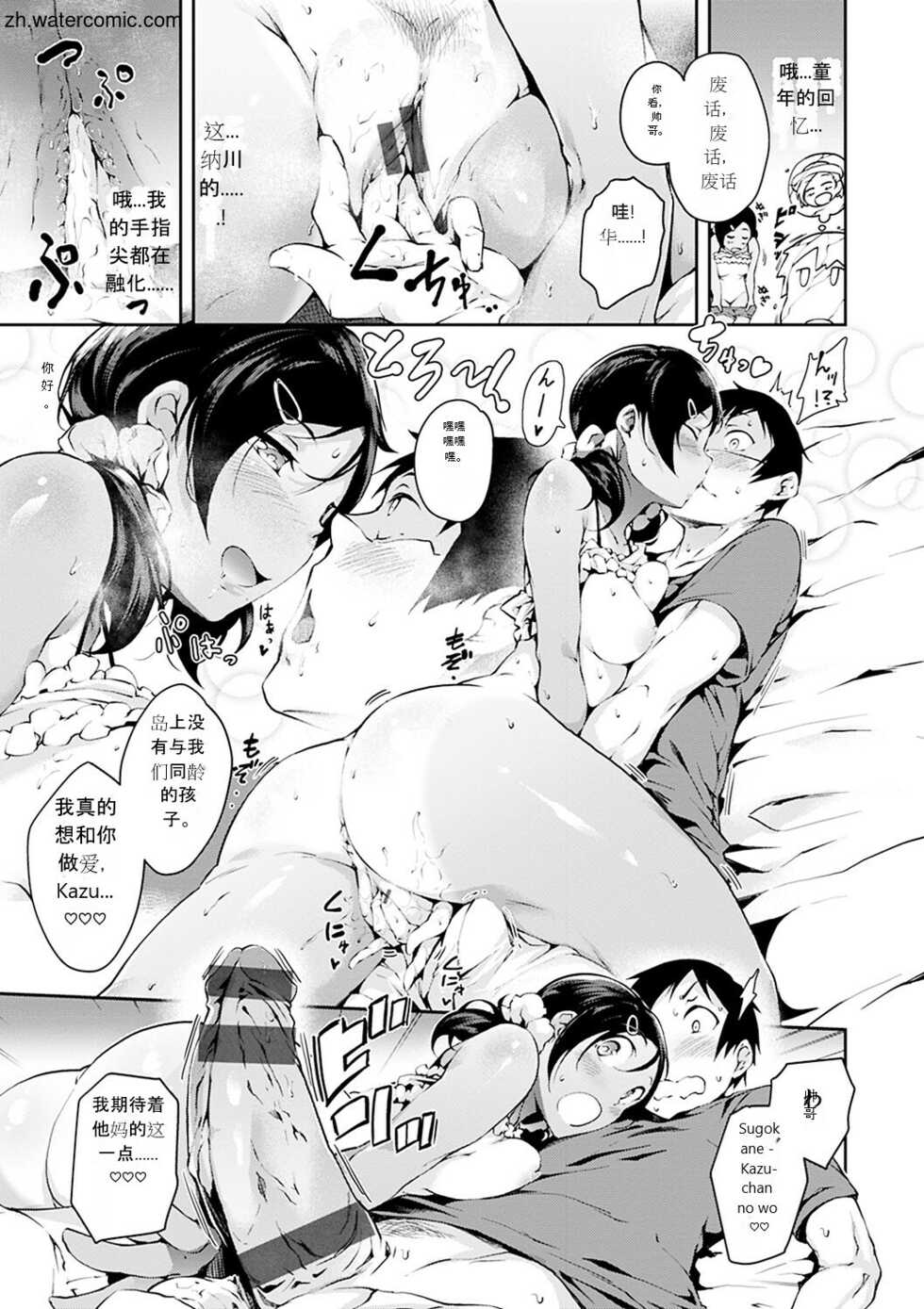 [rca] Naked Sweets [Chinese] [Digital] - Page 9