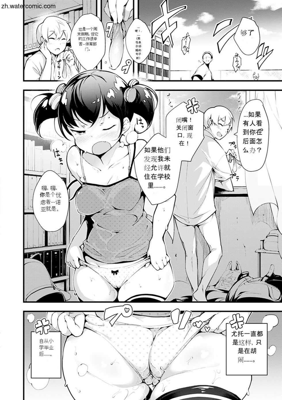 [rca] Naked Sweets [Chinese] [Digital] - Page 28