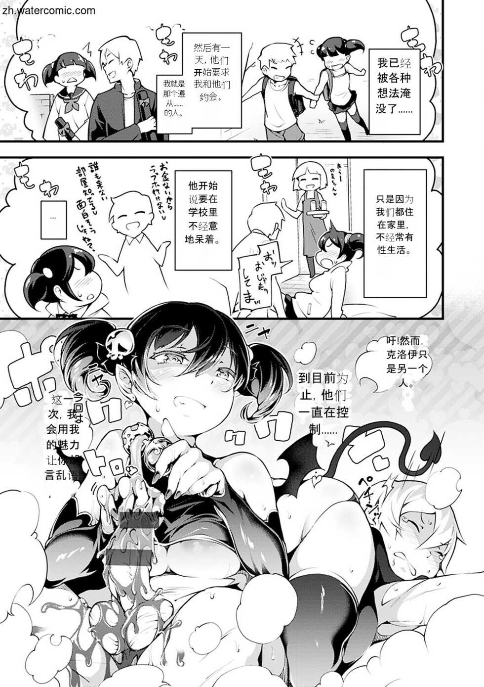 [rca] Naked Sweets [Chinese] [Digital] - Page 29