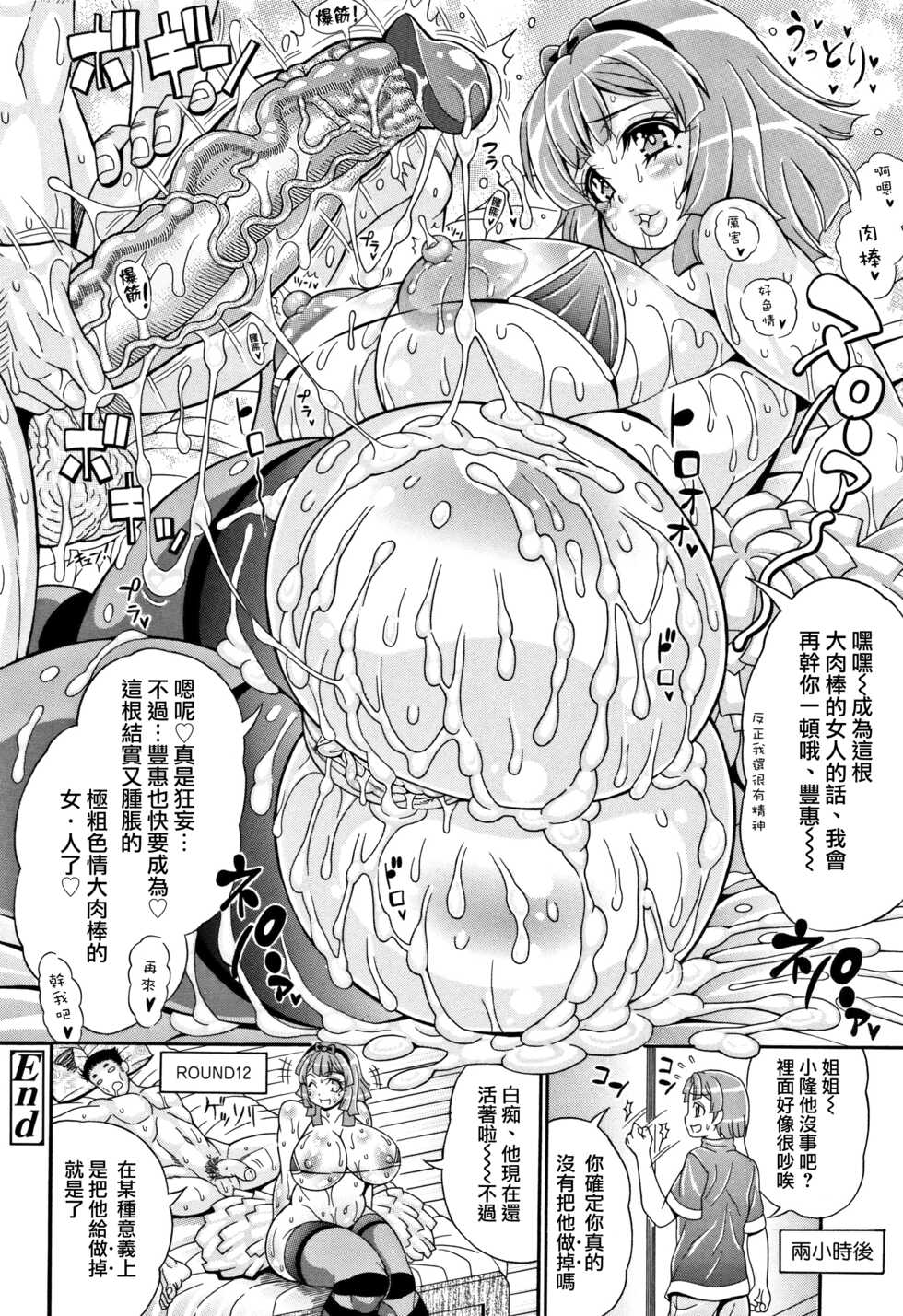 [Andou Hiroyuki] Oniku no Seijo Densetsu | 肉之性女傳說 (Pakopako Bitch ~Megamori! Mashimashi! Dosukebe Niku~) [Chinese] [天帝哥個人漢化] [Decensored] - Page 23