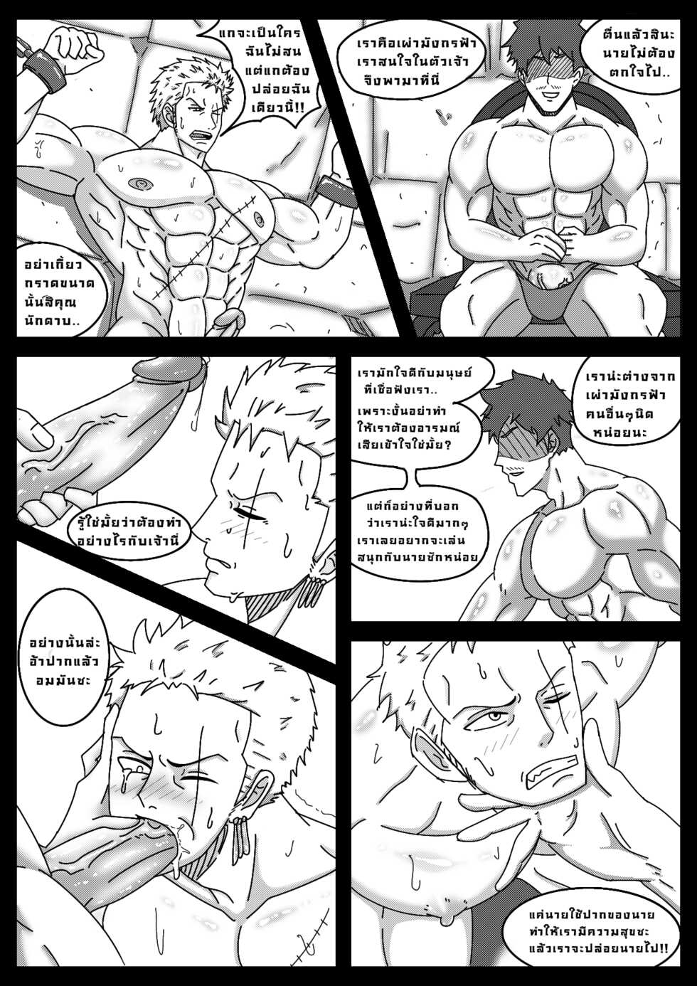 [Whitemoss1207] Zoro slave of the Celestial Dragons - Page 23