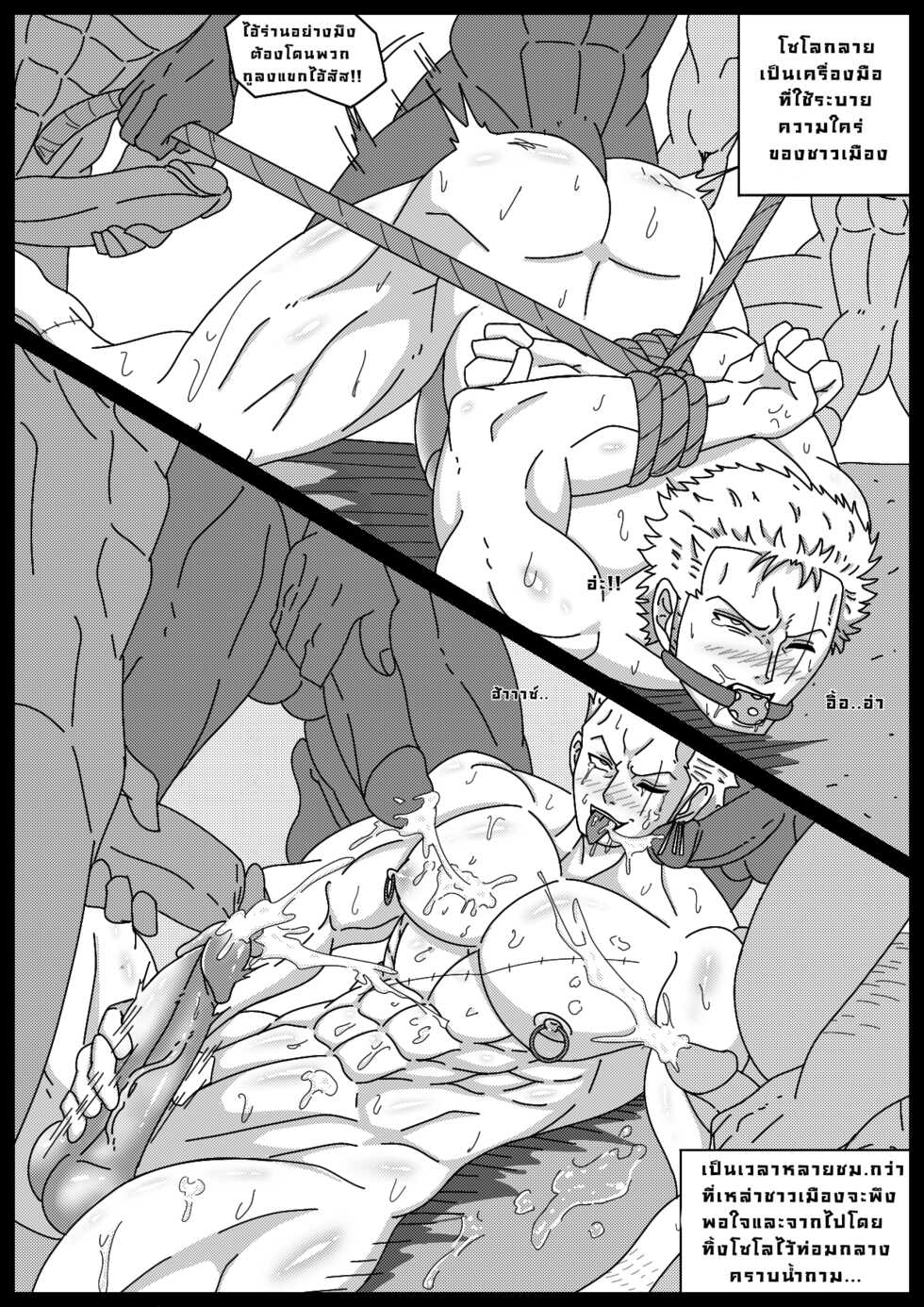 [Whitemoss1207] Zoro slave of the Celestial Dragons - Page 39