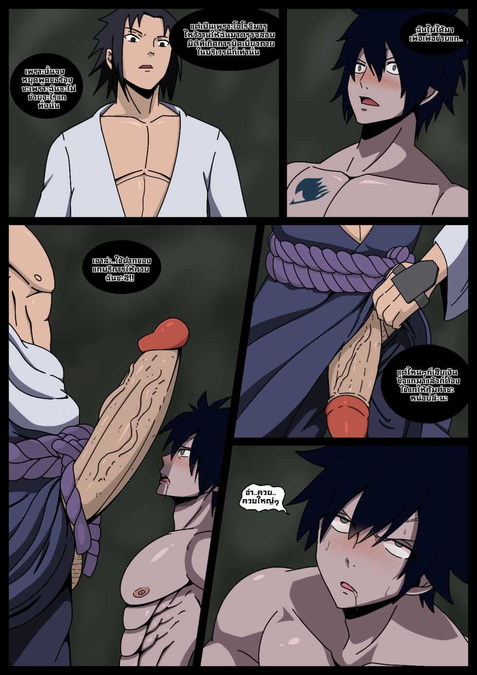 [Whitemoss1207] Cross dimensions surprise Gary ver - Page 22