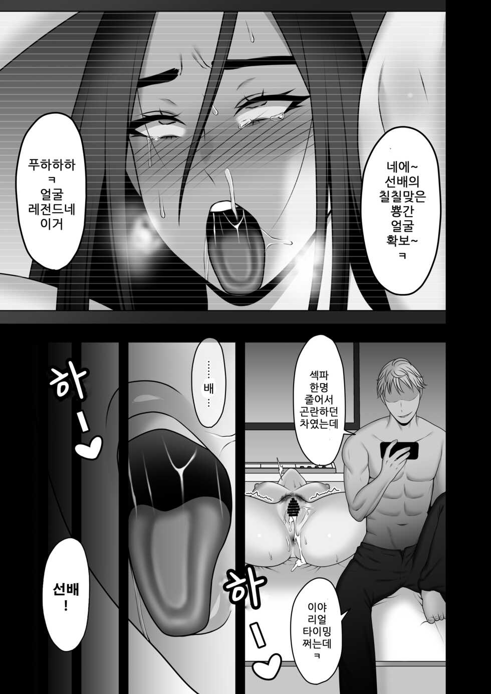[Kyosuu (GFRP)] Sayonara, Senpai. Shinkan Gasshuku Hen | 잘가요, 선배. 신환MT편 [Korean] - Page 8