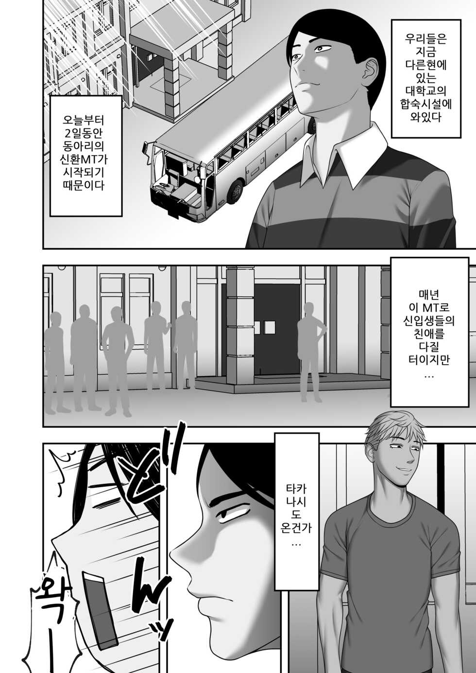 [Kyosuu (GFRP)] Sayonara, Senpai. Shinkan Gasshuku Hen | 잘가요, 선배. 신환MT편 [Korean] - Page 11