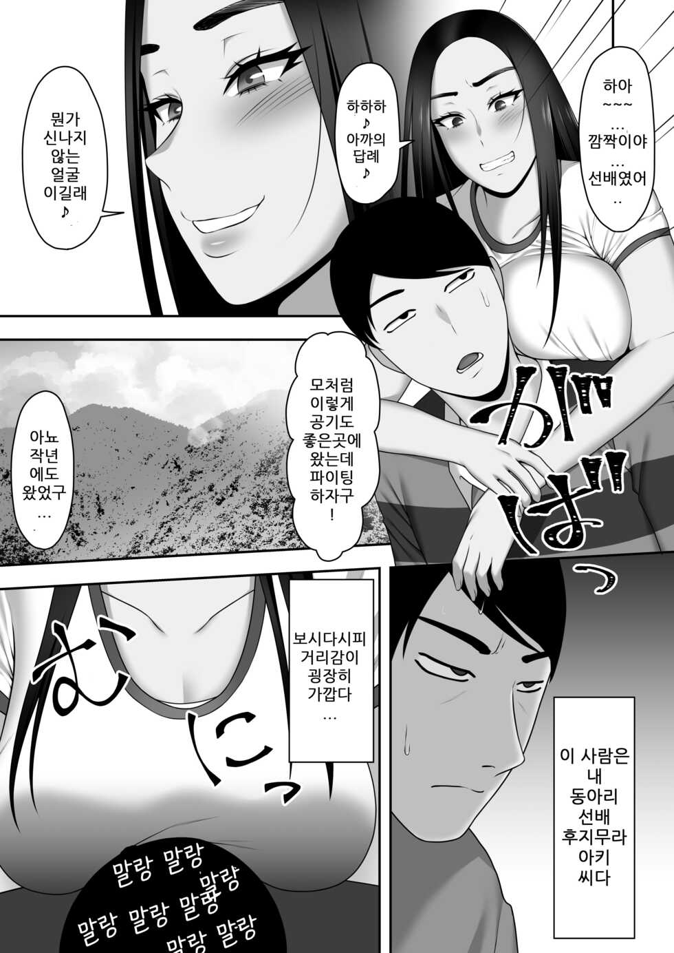[Kyosuu (GFRP)] Sayonara, Senpai. Shinkan Gasshuku Hen | 잘가요, 선배. 신환MT편 [Korean] - Page 12