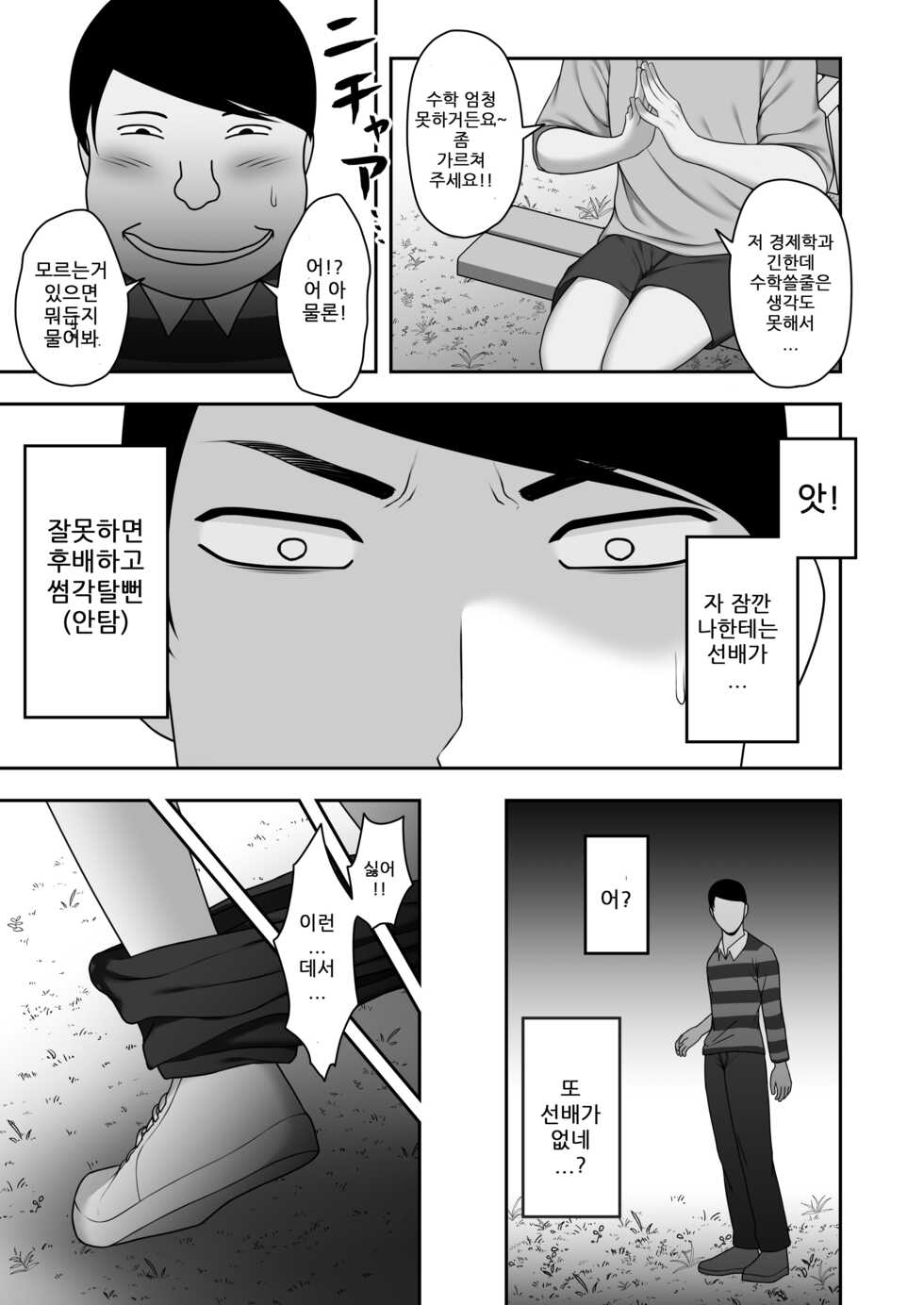[Kyosuu (GFRP)] Sayonara, Senpai. Shinkan Gasshuku Hen | 잘가요, 선배. 신환MT편 [Korean] - Page 24