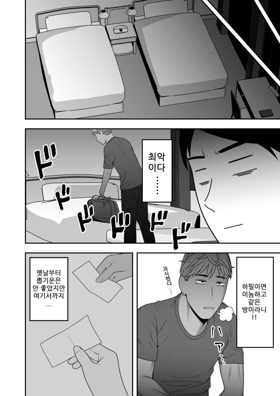 [Kyosuu (GFRP)] Sayonara, Senpai. Shinkan Gasshuku Hen | 잘가요, 선배. 신환MT편 [Korean] - Page 29