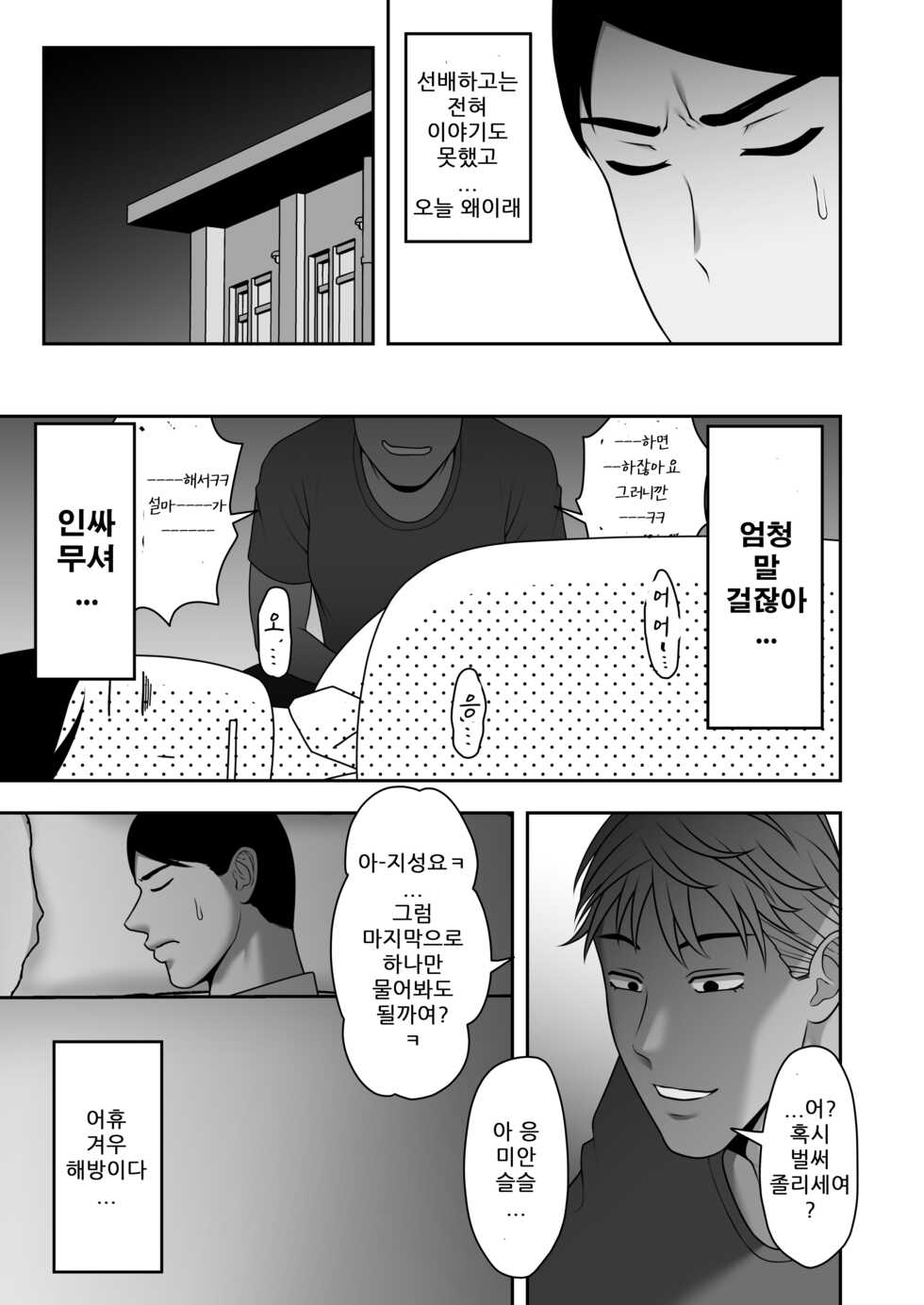 [Kyosuu (GFRP)] Sayonara, Senpai. Shinkan Gasshuku Hen | 잘가요, 선배. 신환MT편 [Korean] - Page 30
