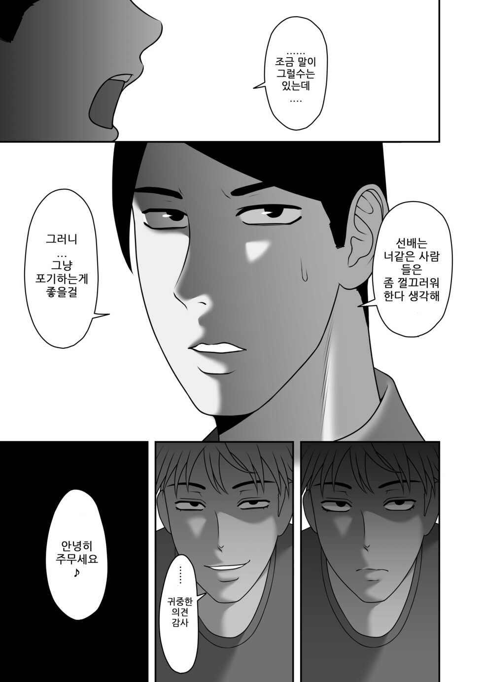 [Kyosuu (GFRP)] Sayonara, Senpai. Shinkan Gasshuku Hen | 잘가요, 선배. 신환MT편 [Korean] - Page 32