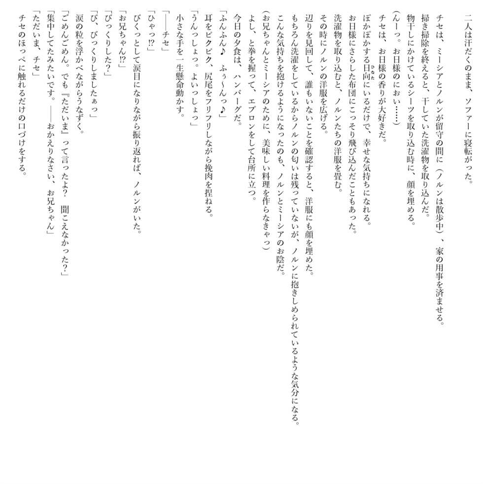 [Uehara Ryou, Ichiri] Boku no Risou no Isekai Seikatsu Shiawase Ippai Kemomimi Harem! [Digital] - Page 23