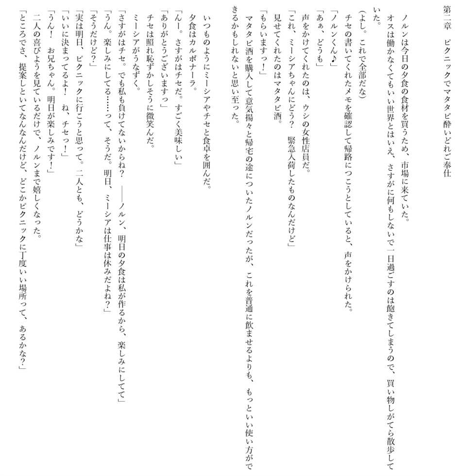 [Uehara Ryou, Ichiri] Boku no Risou no Isekai Seikatsu Shiawase Ippai Kemomimi Harem! [Digital] - Page 34