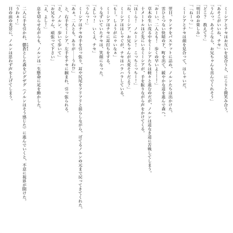 [Uehara Ryou, Ichiri] Boku no Risou no Isekai Seikatsu Shiawase Ippai Kemomimi Harem! [Digital] - Page 35