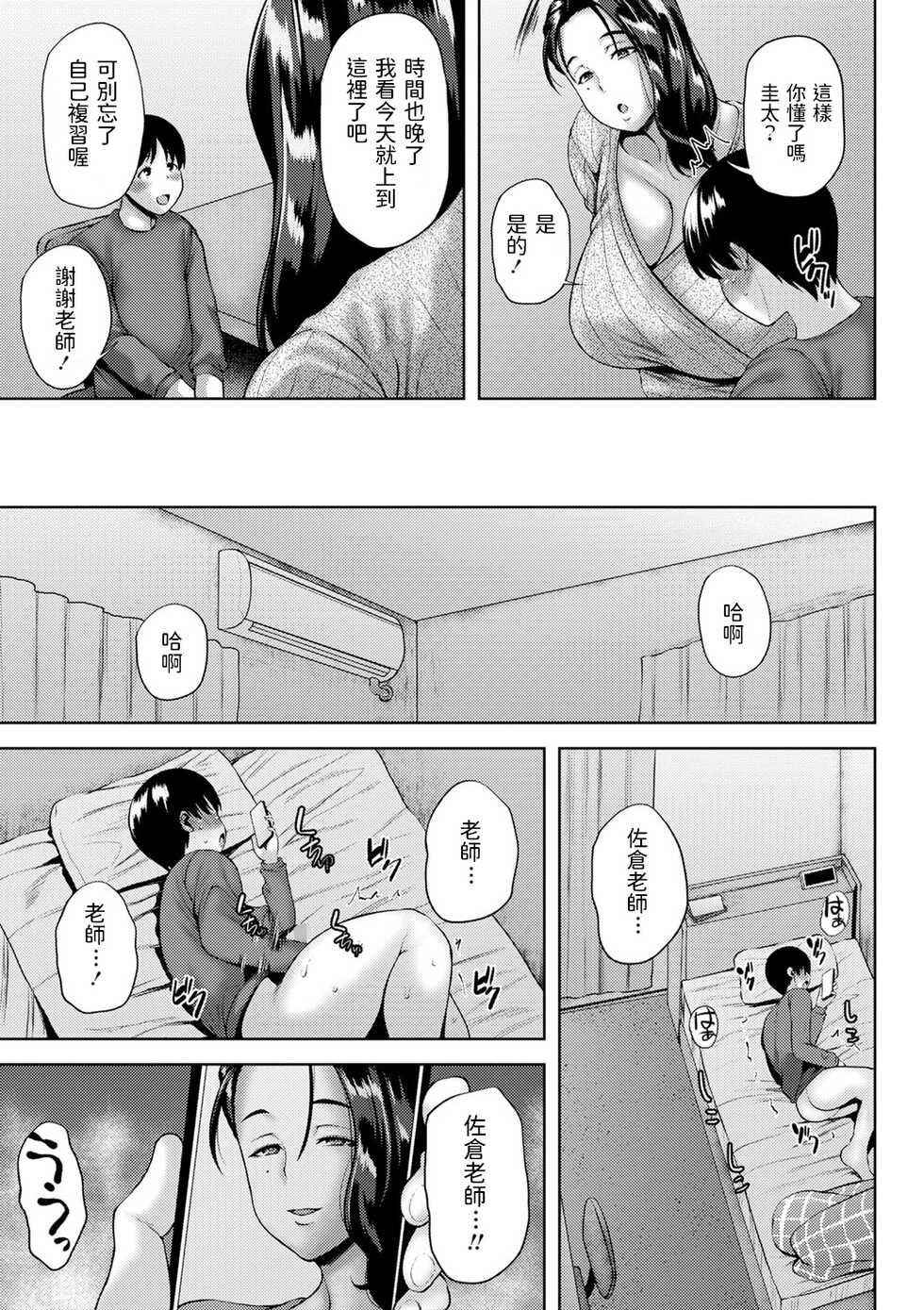 [Ozy] Seiseki Koujou!? Sakura Sensei no Home Study (COMIC Masyo 2022-05) [Chinese] [Digital] - Page 3