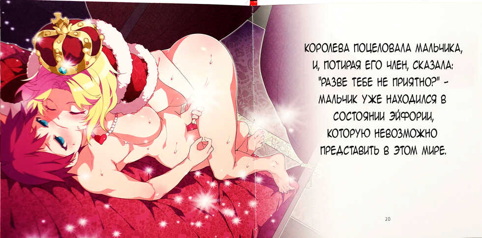 (C87) [Alice no Takarabako (Mizuryu Kei)] Yoiko no Sukebe Douwa Series 1 Hadaka no Chijoou-sama [Russian] [﻿Cuntstantin] - Page 11