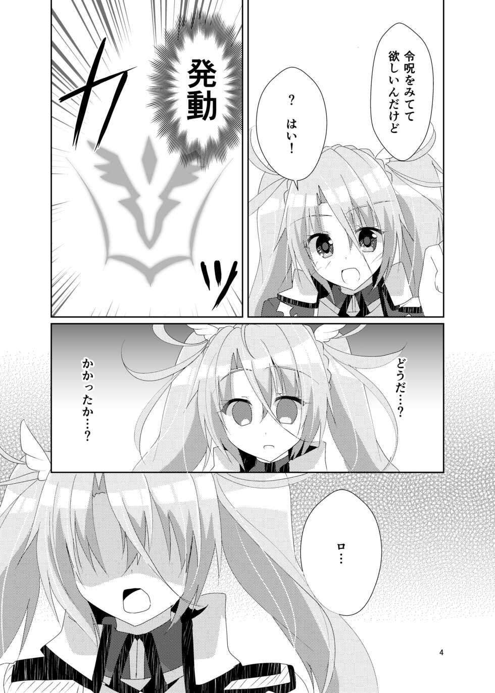 [Hiiroism (Yuya)] Itsuwari no Koibito (Fate/Grand Order) [Digital] - Page 6