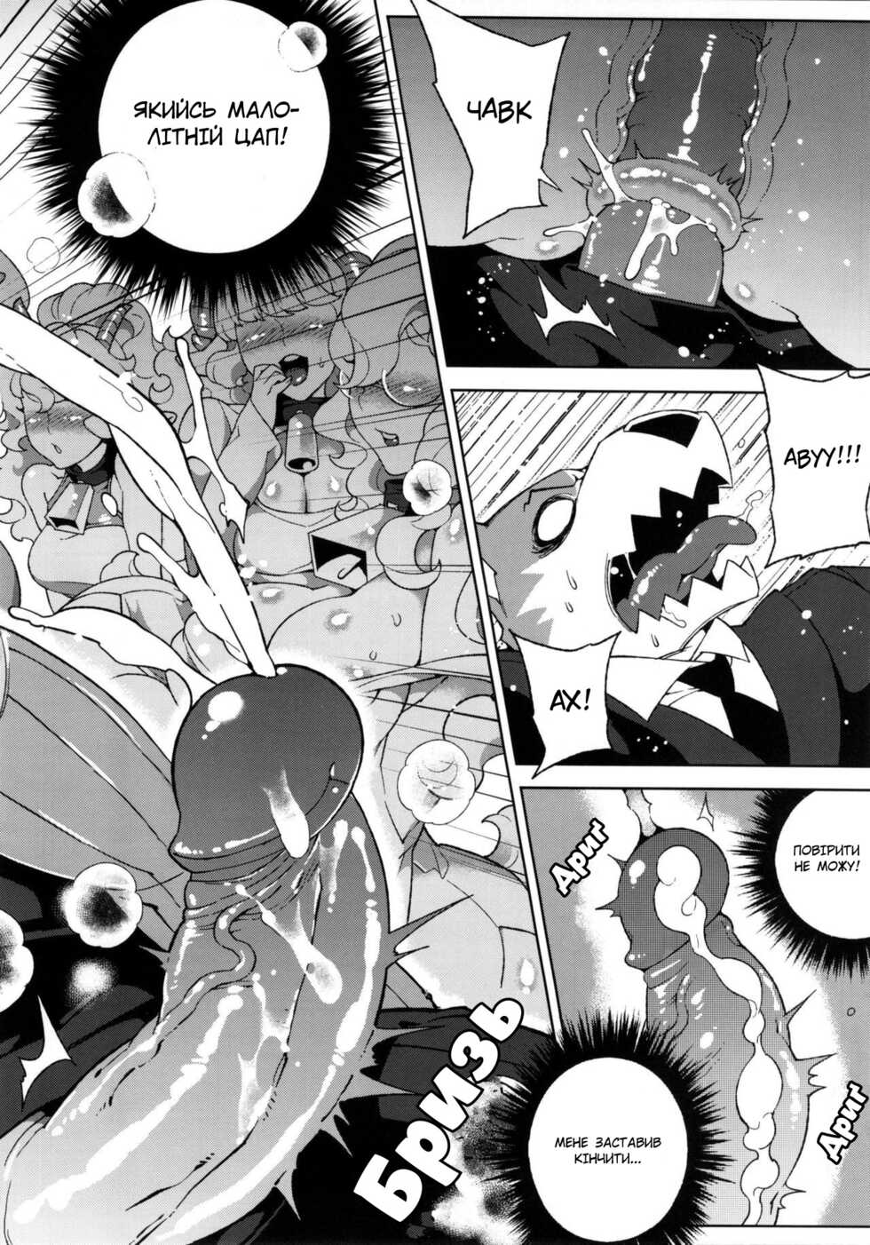 [Service Heaven, Turtle.Fish.Paint] Dounen Hakai ~Ookami to Nanahiki no Kohitsuji~ | Наруга над дитинством ~Вовк і семеро козенят~ [Ukrainian] - Page 23