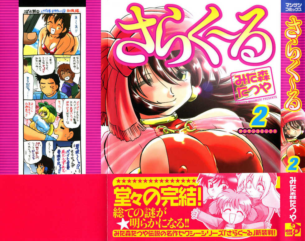 [Mitamori Tatsuya] Sarakuru Vol. 2 Reprint - Page 5