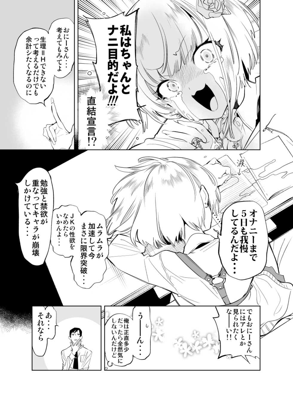 (COMITIA140) [Kamishiki (Kamizuki Shiki)] Onii-san, Watashi-tachi to Ocha Shimasen kaa? 3 [Sample] - Page 4