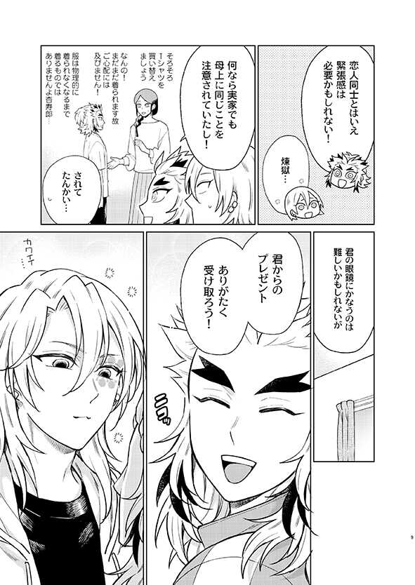 (Chou Nichirin Kitan 2022) [TK-Brand (Nagi Mayuko)] Zettai ni ○○ sasetai Kareshi VS Zettai ni ○○ shitakunai Kareshi (Kimetsu no Yaiba) [Sample] - Page 4