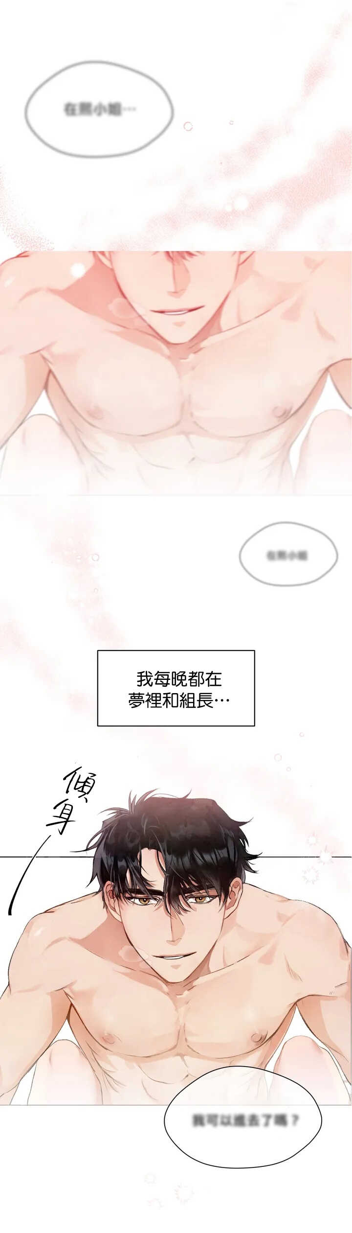 [Goshoo] SSweet Dream Ch.00-06甜蜜的梦~梦中甜蜜的陷阱~Ch.00-06[Chinese] [橄榄汉化组] - Page 2