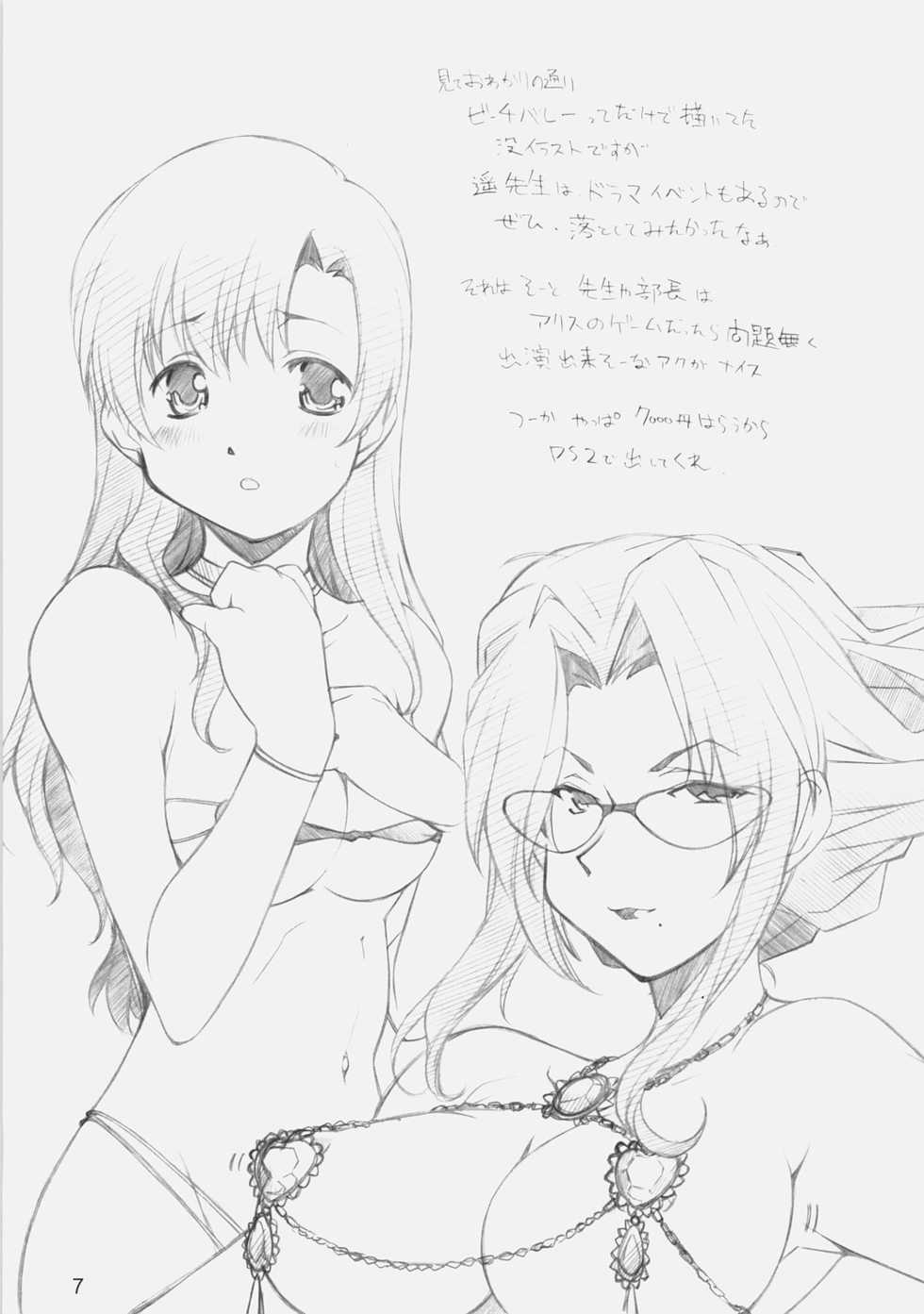 [Maruarai (Arai Kazuki)] E-ro-botsu GameHen (Various) - Page 6