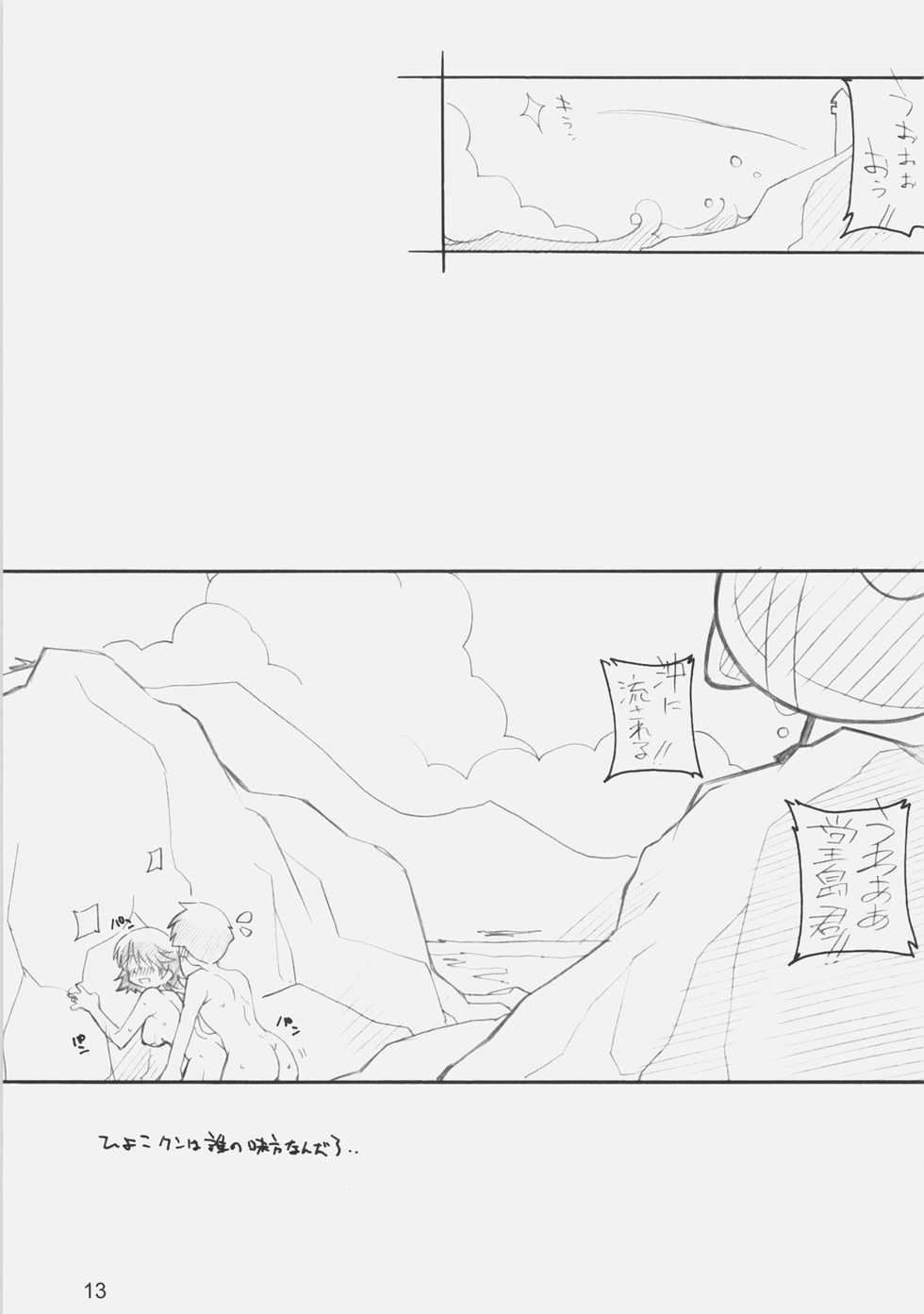 [Maruarai (Arai Kazuki)] E-ro-botsu GameHen (Various) - Page 12