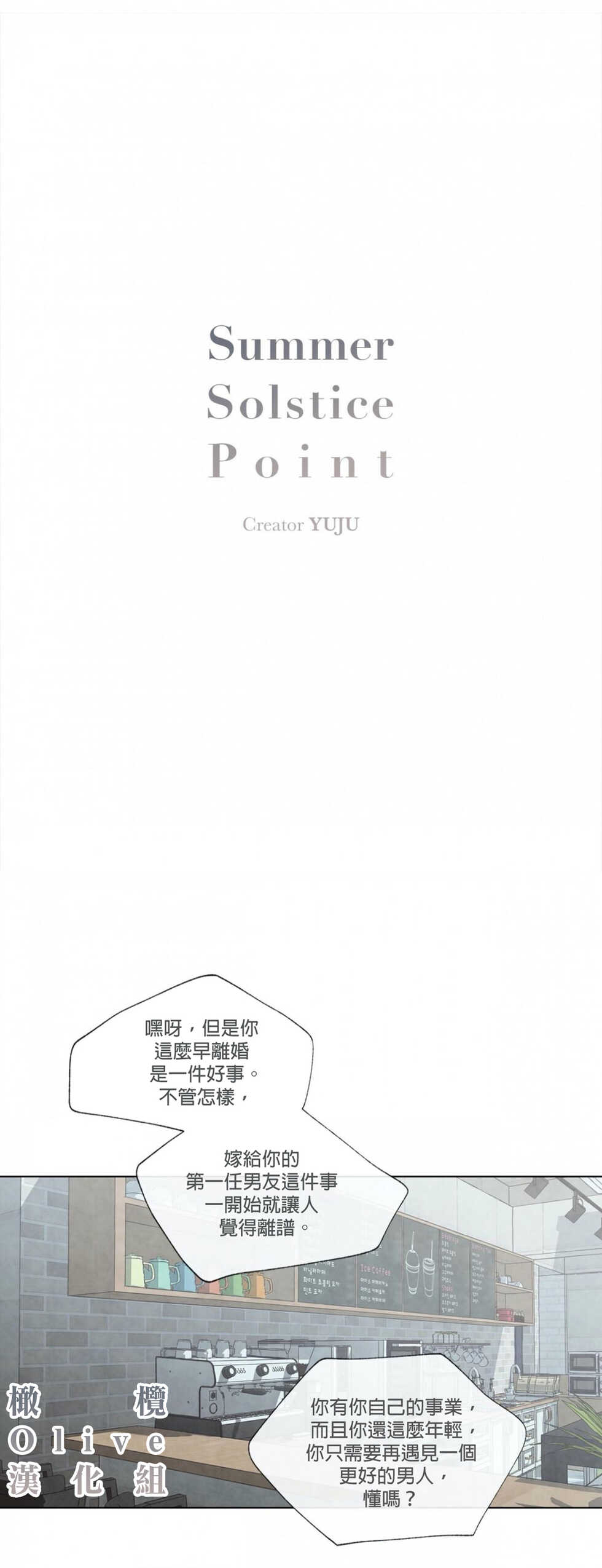 [Yuju] Summer Solstice Point Camp Ch.00-08|夏至点Ch.00~08[Chinese] [橄榄汉化组] - Page 15