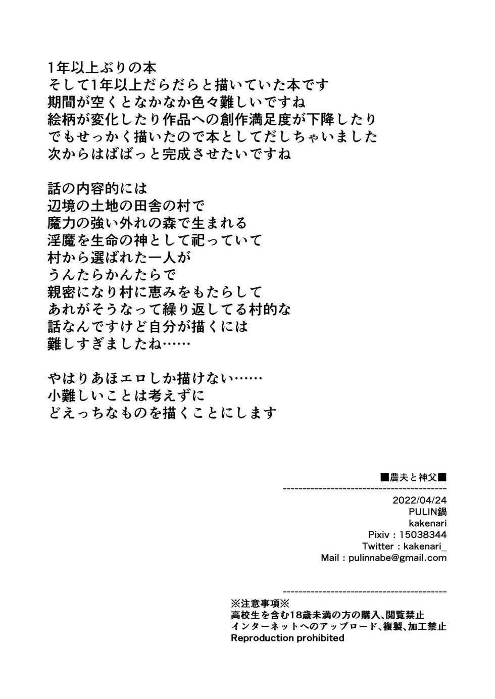 [PULIN Nabe (kakenari)] Noufu to Shinpu [Digital] - Page 34