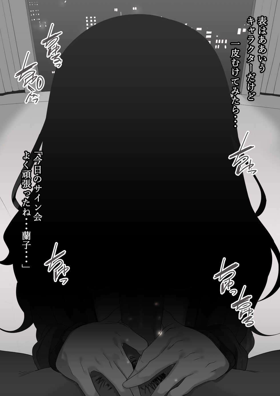 [Yodare] Ranko no Grayscale CG (THE IDOLM@STER CINDERELLA GIRLS) - Page 6