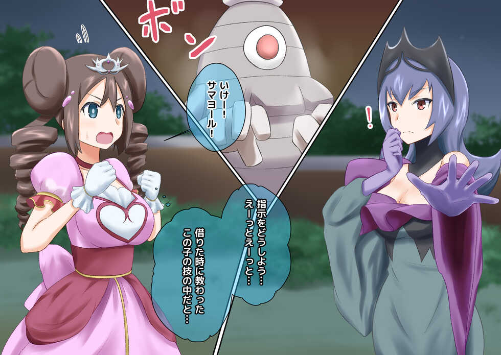 [na_shacho] Sleeper! AV toru wa yo! (Pokemon) - Page 4