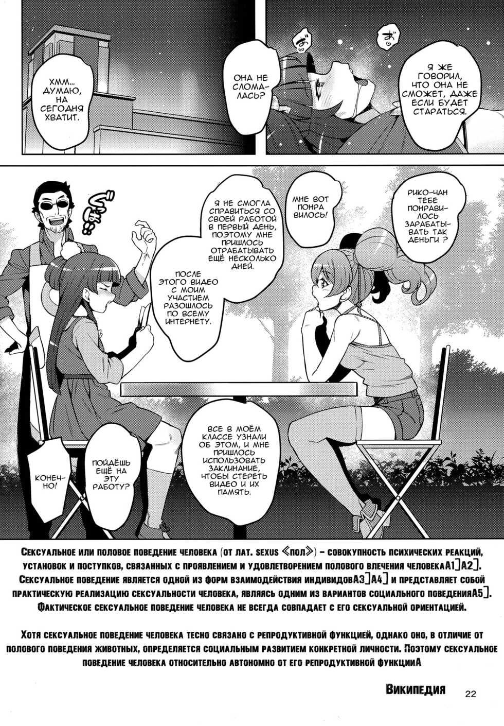 (C90) [LongHornTrain (CyoCyo)] Magical Peach Pie | Волшебный персиковый пирог (Mahou Tsukai Precure!, Fresh Precure!) [Russian] [﻿Zone] - Page 21