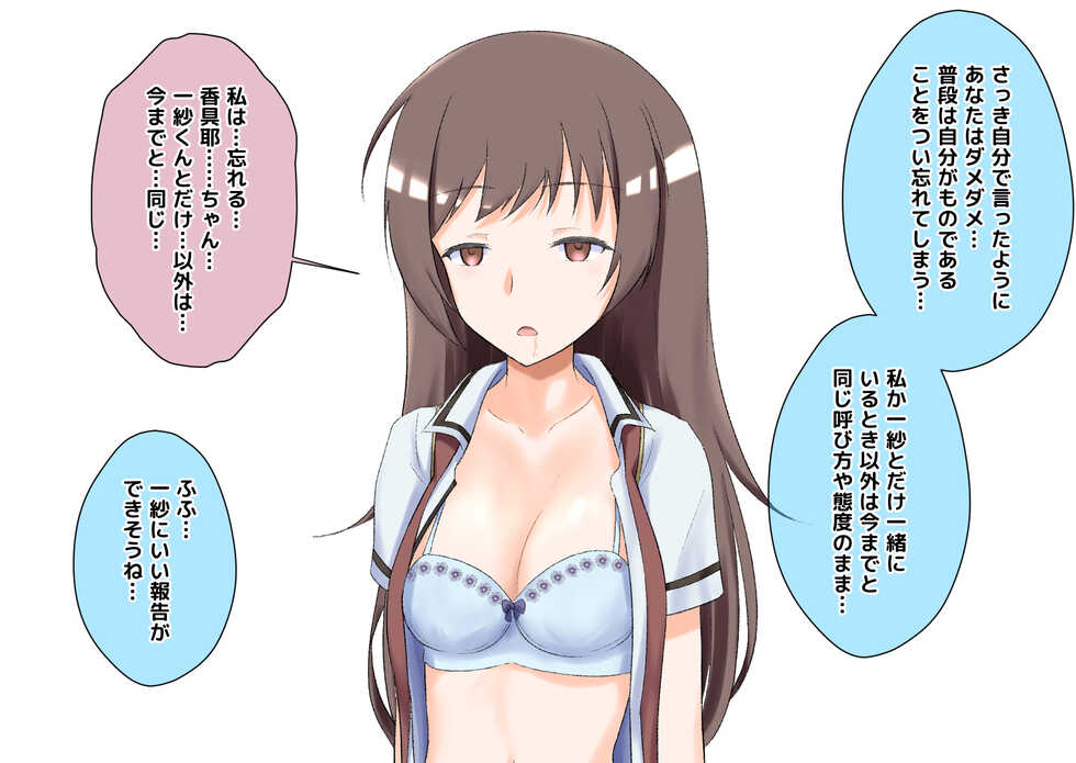 [na_shacho] [Saimin] anata wa watashitachi no "mo no" (Saimin Enbu) - Page 19