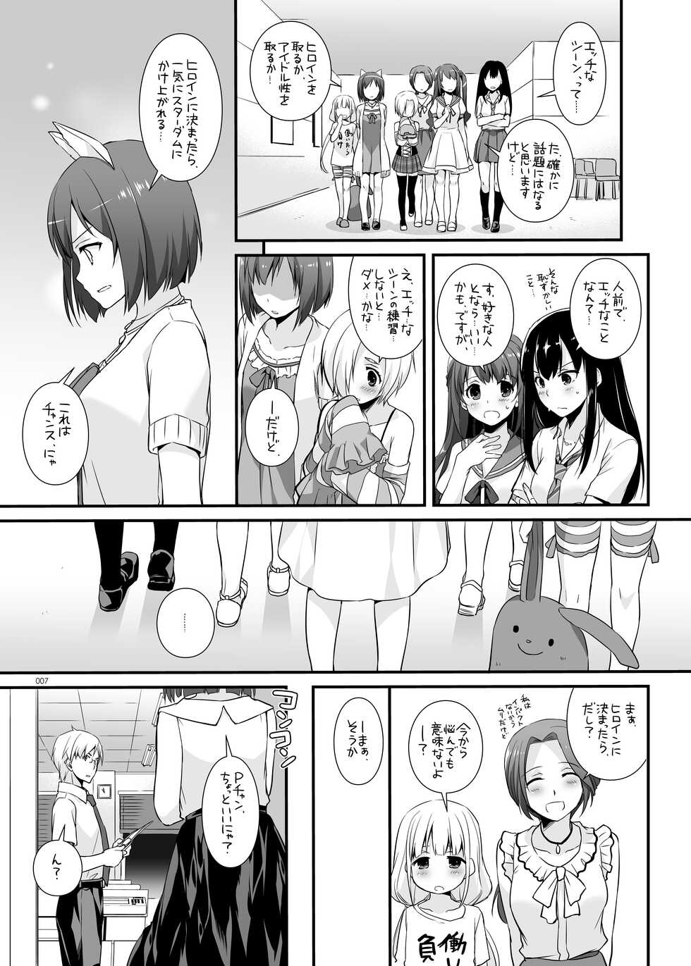 [Digital Lover (Nakajima Yuka)] DL-etc Soushuuhen 04 (Various) [Digital] - Page 7