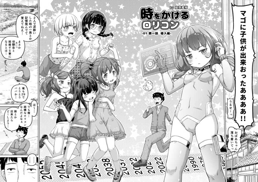 [Himeno Mikan] Toki wo Kakeru Lolicon [Ongoing] - Page 3