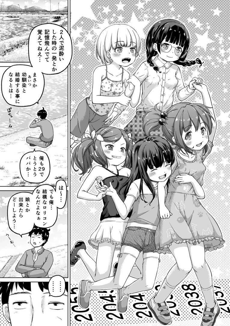 [Himeno Mikan] Toki wo Kakeru Lolicon [Ongoing] - Page 4