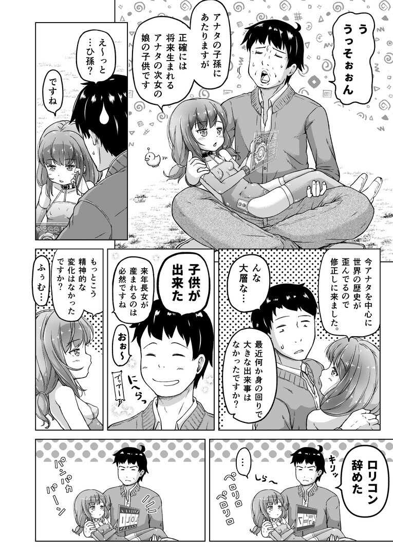 [Himeno Mikan] Toki wo Kakeru Lolicon [Ongoing] - Page 7