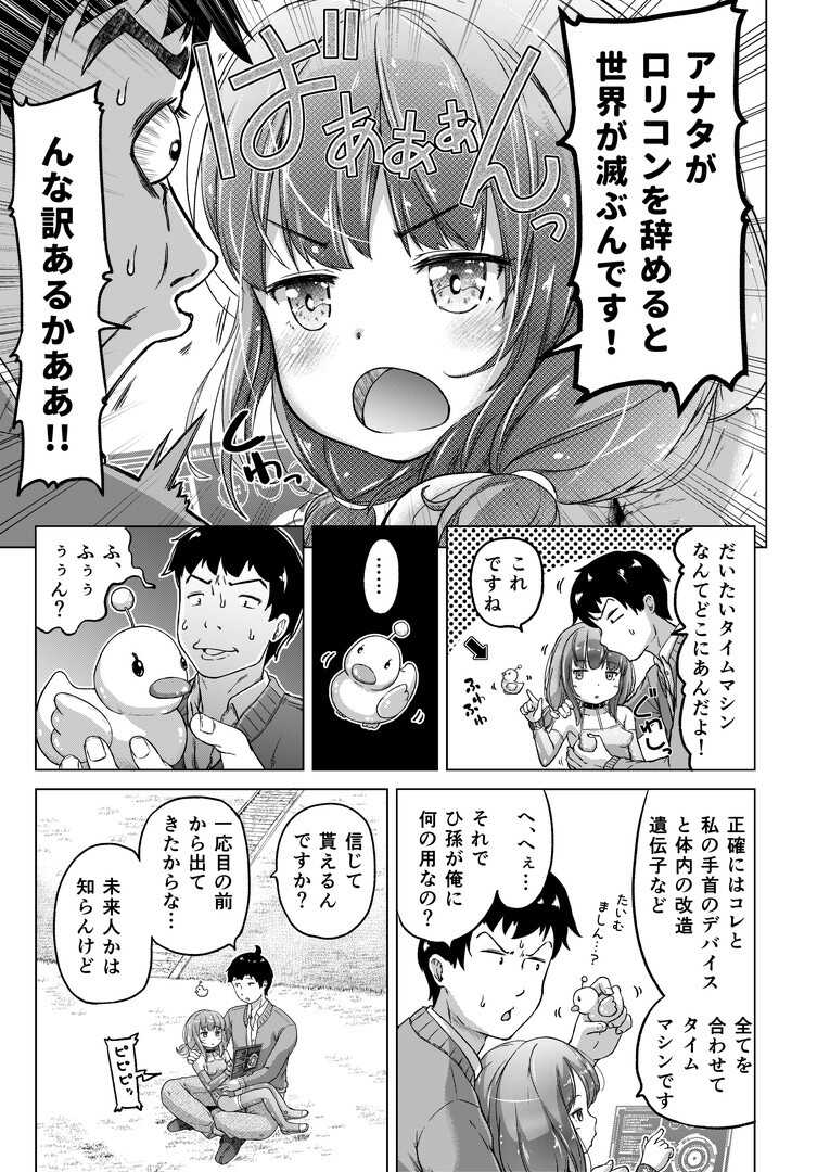 [Himeno Mikan] Toki wo Kakeru Lolicon [Ongoing] - Page 8