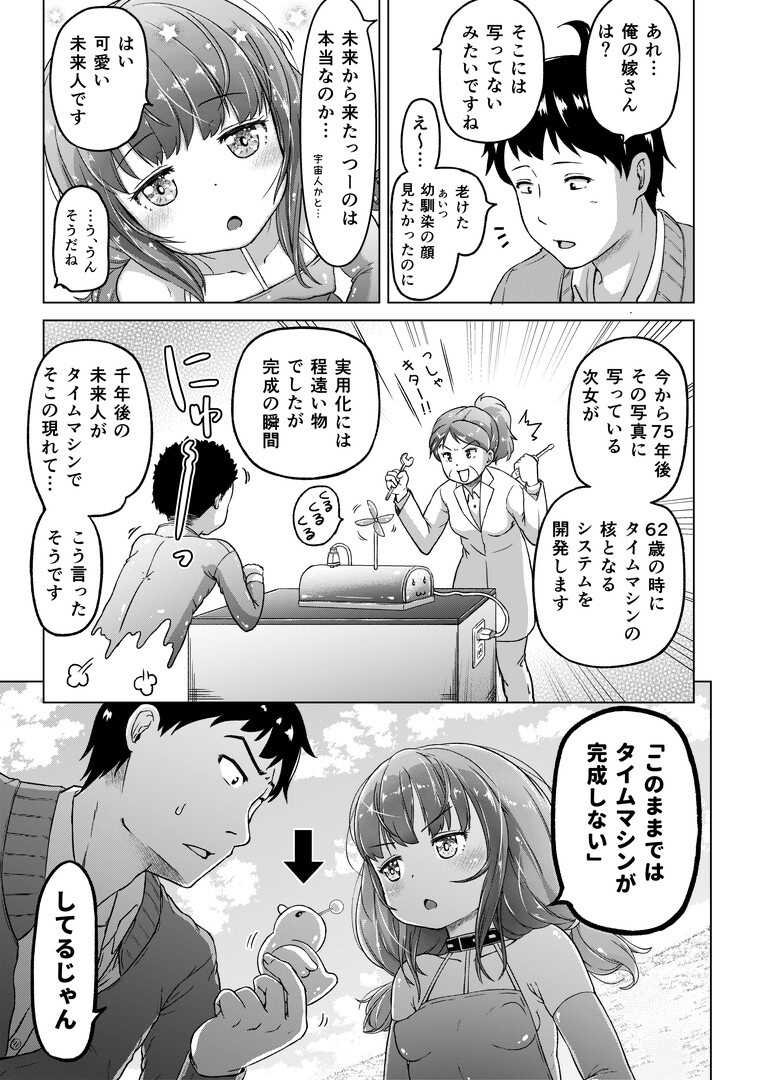 [Himeno Mikan] Toki wo Kakeru Lolicon [Ongoing] - Page 10